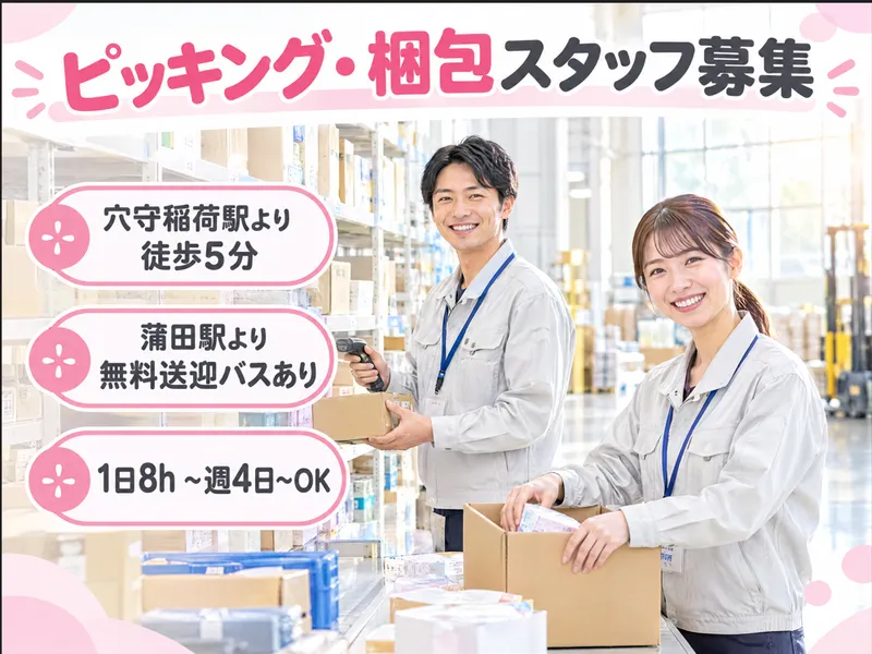 株式会社H4　代々木オフィスのアルバイト・バイト求人情報