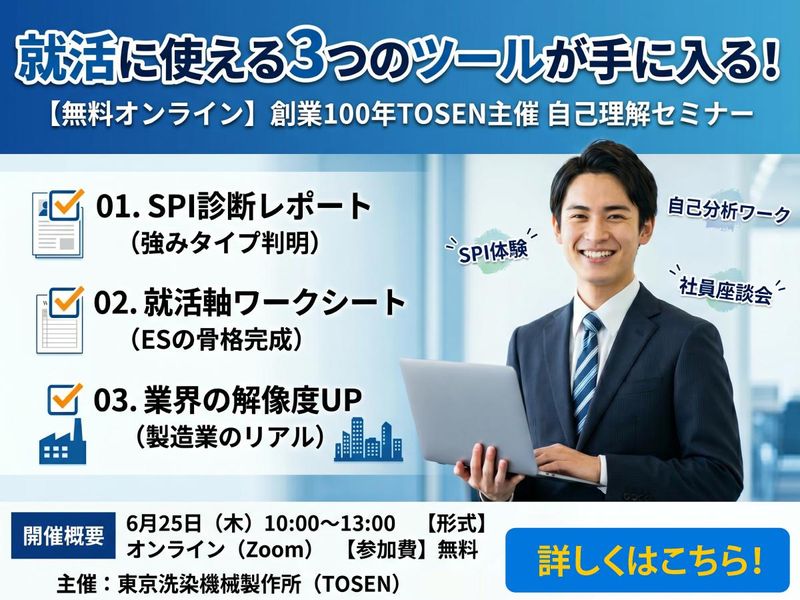 株式会社東京洗染機械製作所