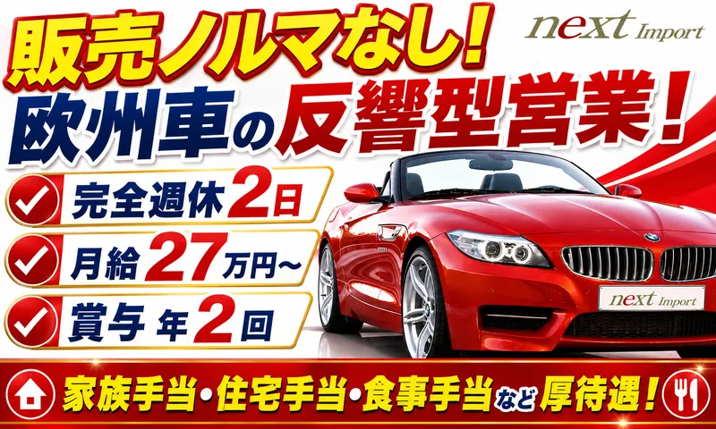 株式会社ｎｅｘｔの求人・転職情報