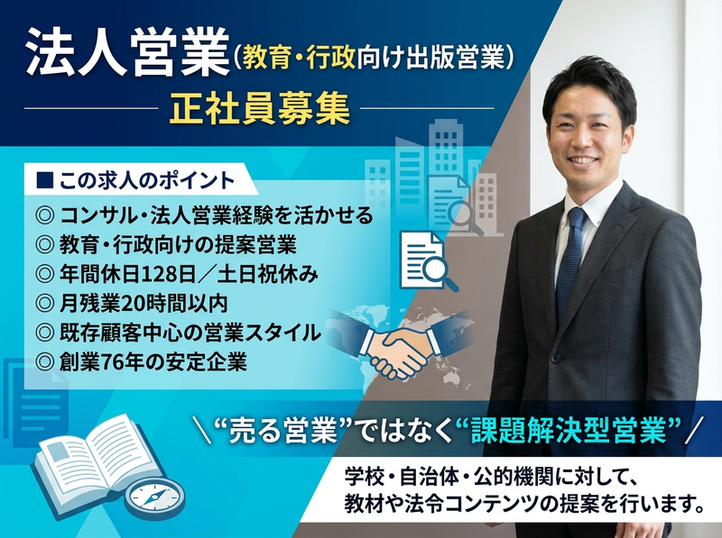 東京法令出版株式会社の求人・転職情報