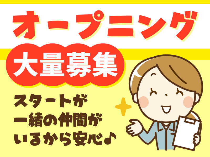 シグマロジスティクス株式会社/SWQの派遣求人情報