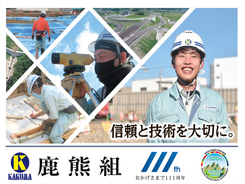 株式会社鹿熊組