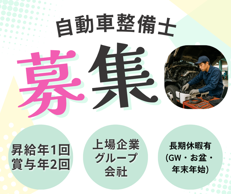 日本運輸株式会社の求人・転職情報