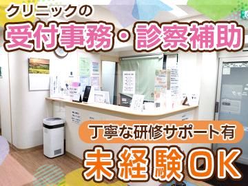 医療法人社団健助会　やなだクリニックのアルバイト・バイト求人情報-02