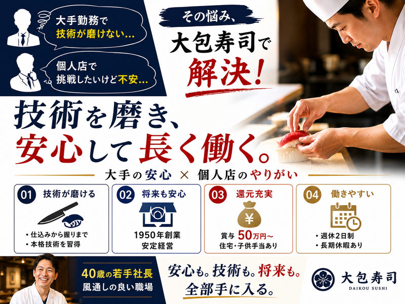 有限会社　大包の求人・転職情報