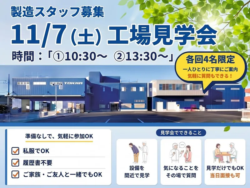 株式会社トッカコーポレーションの求人・転職情報