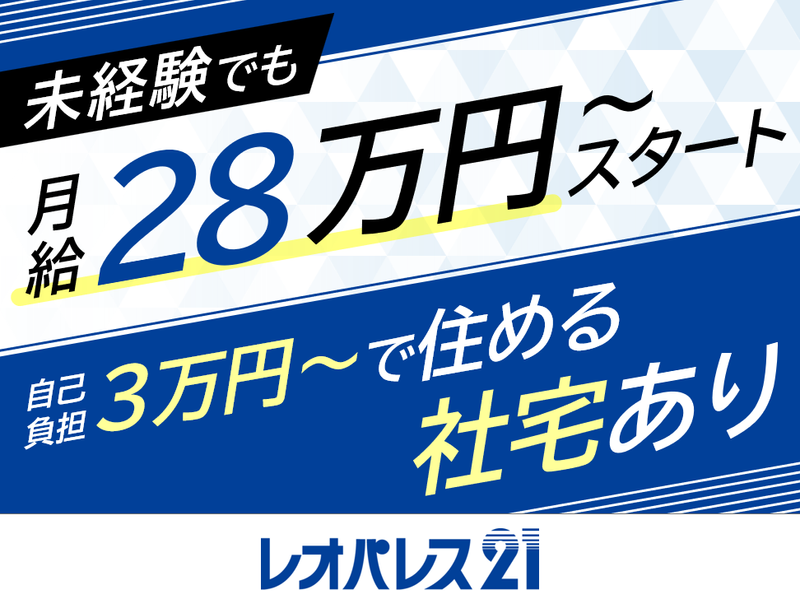 株式会社レオパレス２１-0002の求人・転職情報