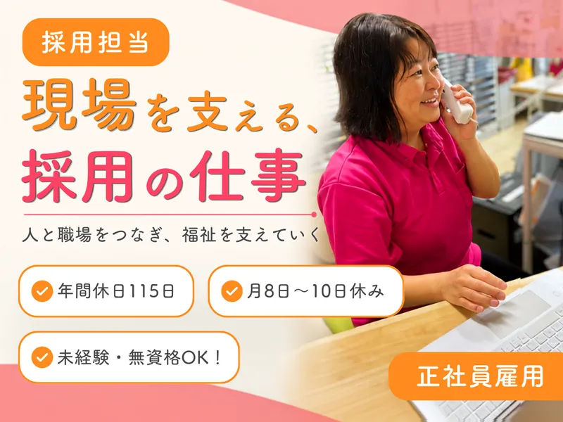 日本ライフケアソリューションズ株式会社の求人・転職情報