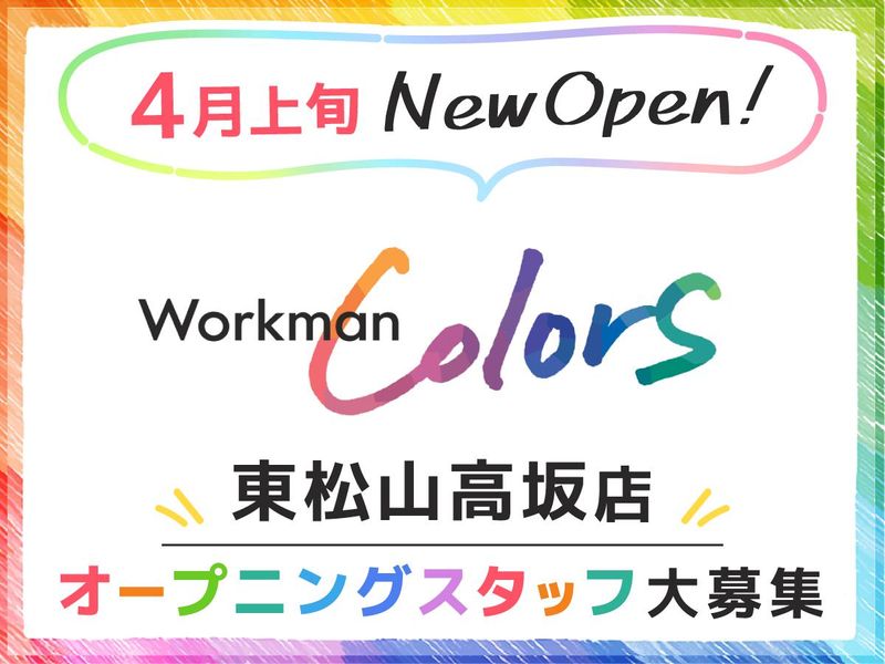 Workman Colors 東松山高坂店/ad130102のアルバイト・バイト求人情報-07