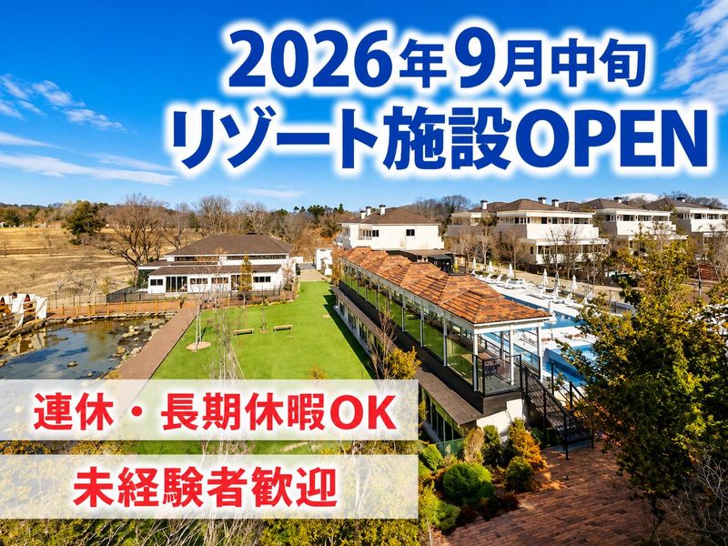 株式会社八街未来都市の求人・転職情報