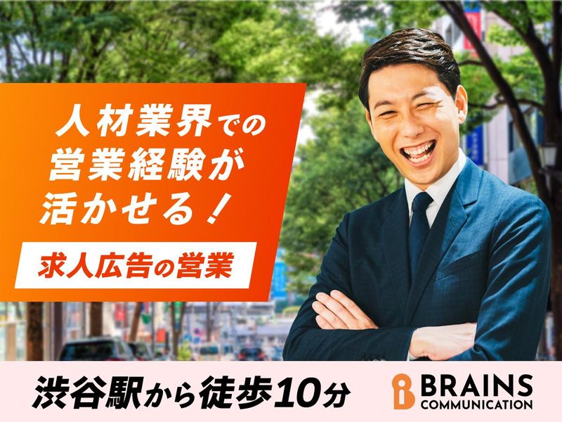 株式会社ブレインズ・コミュニケーションの求人・転職情報