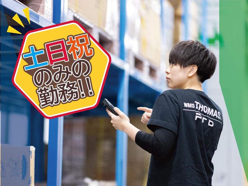 (株)関通WestLogistics 関通MEGA物流センターのアルバイト・バイト求人情報-03