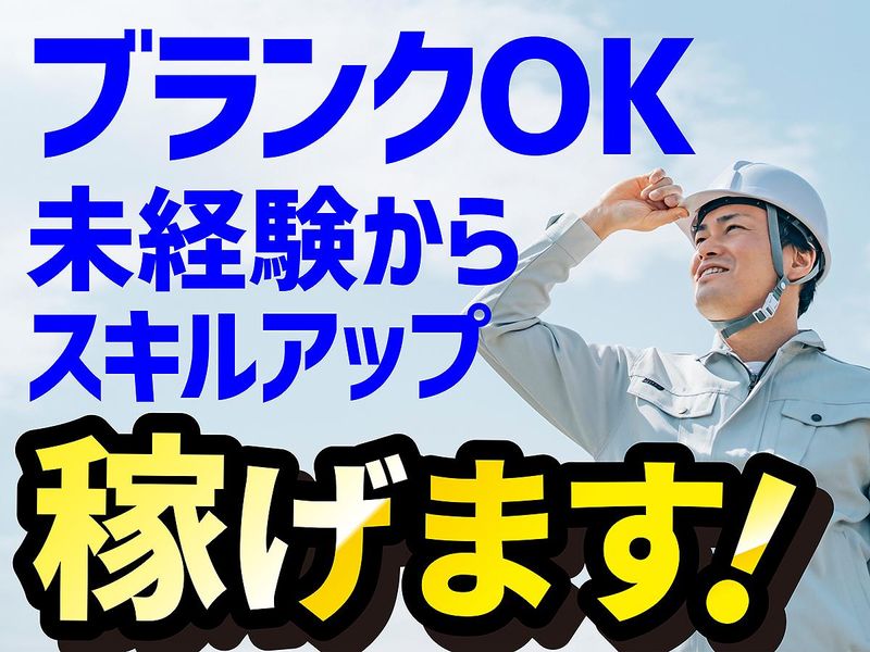 株式会社都工業のアルバイト・バイト求人情報-03