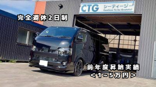 シーティージー株式会社の求人・転職情報