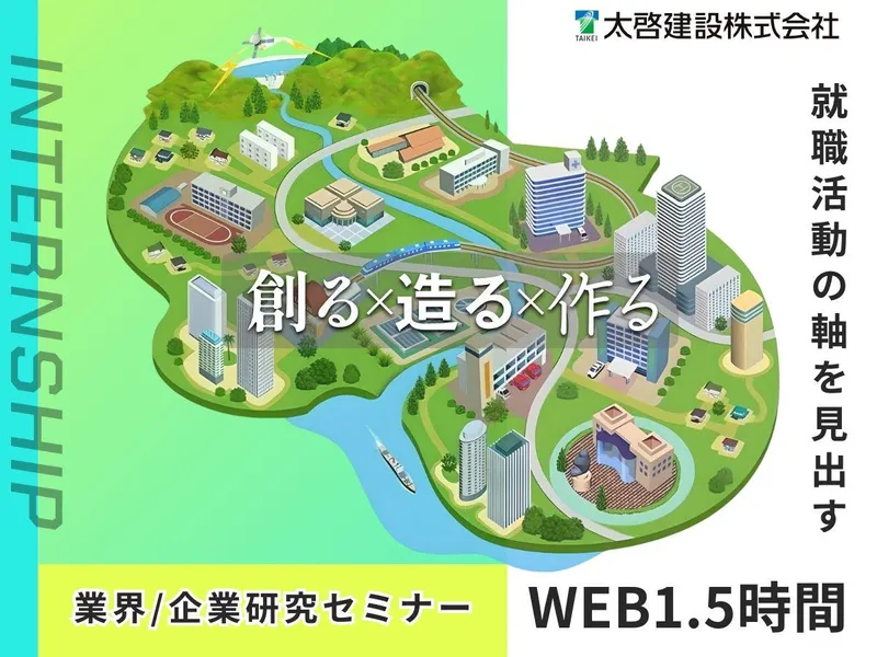 太啓建設株式会社