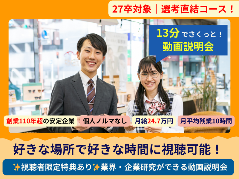 株式会社武田メガネ