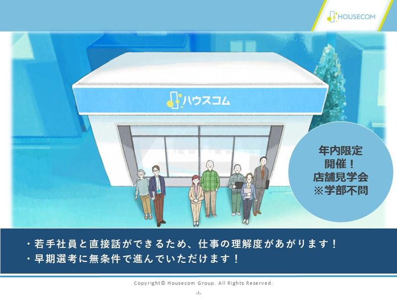 ハウスコム株式会社
