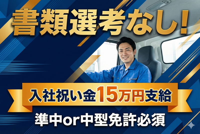 株式会社山菱トランスポートの求人・転職情報
