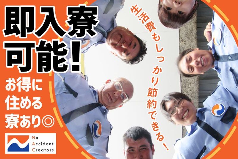 ナック警備保障株式会社の求人・転職情報