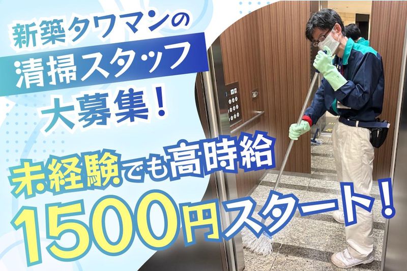 第一ビルメンテナンス本社営業部　品川のアルバイト・バイト求人情報-10