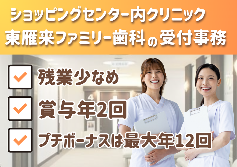 医療法人社団律英会の求人・転職情報