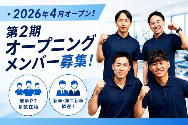 「夢」整形外科スポーツクリニックの求人・転職情報