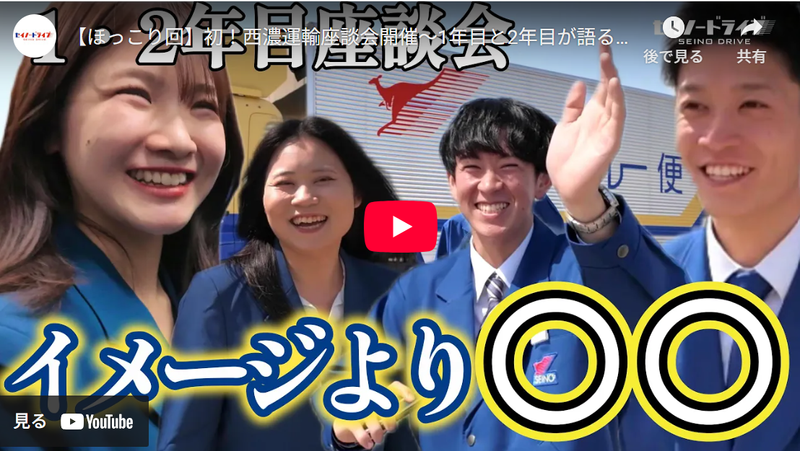 西濃運輸株式会社