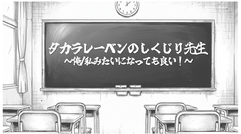 株式会社タカラレーベン