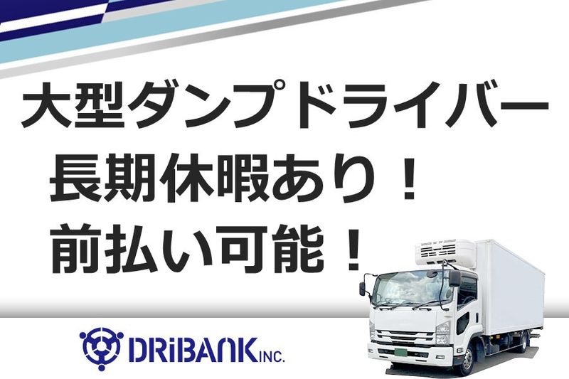 株式会社ドライバンクの求人情報