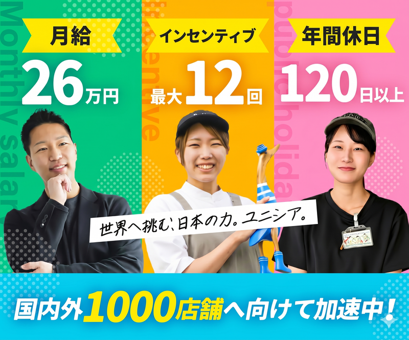 株式会社ユニシアホールディングス