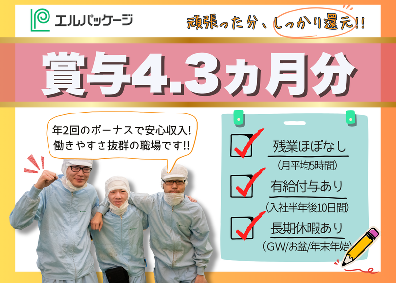 株式会社エルパッケージの求人・転職情報