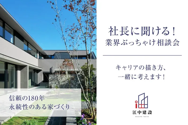 業界ぶっちゃけ/キャリアの描き方を一緒に考える相談会