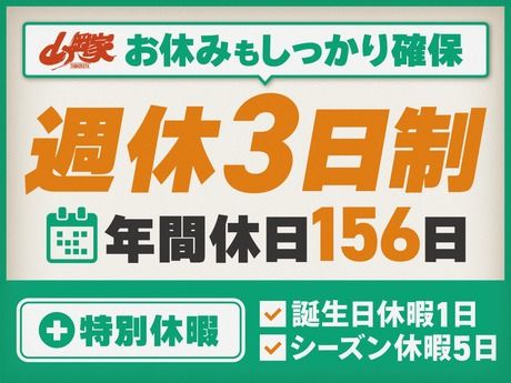 ラーメン山岡家　長府店のアルバイト・バイト求人情報-02