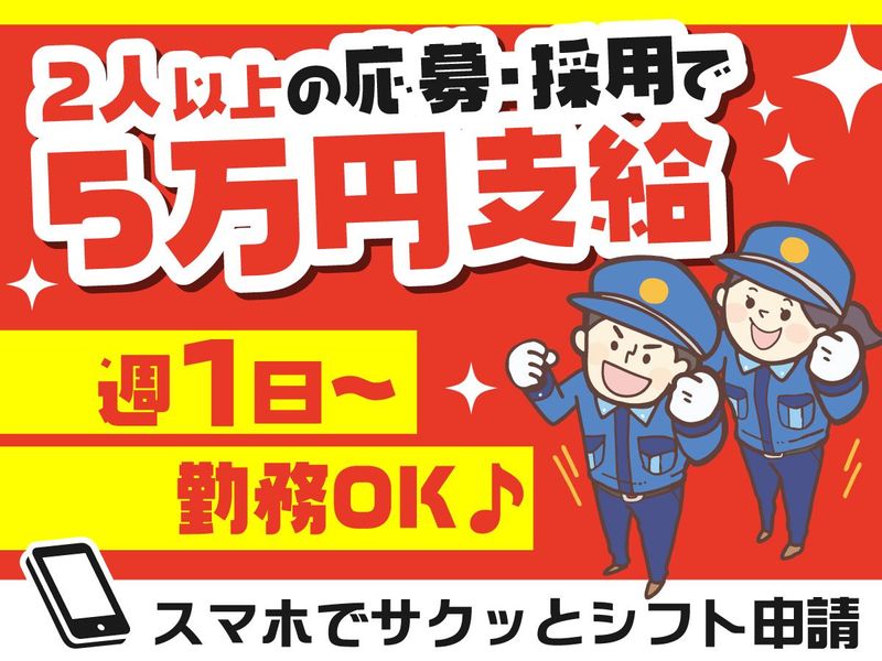 新三洋警備保障株式会社　葛飾基地局のアルバイト・バイト求人情報-03
