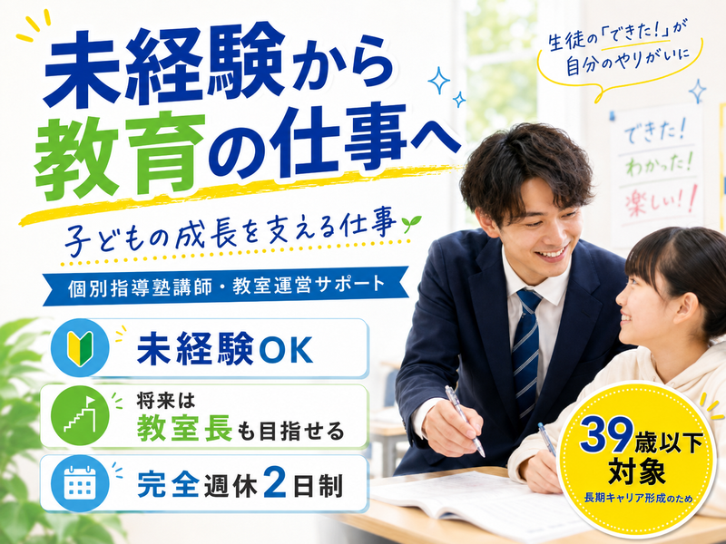 株式会社MMC EDUCATIONSの求人・転職情報