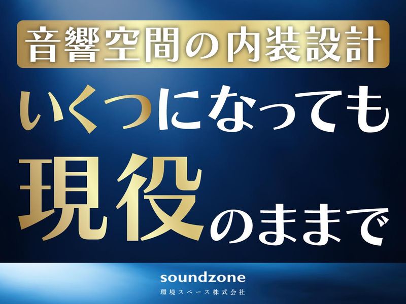 環境スペース株式会社の求人・転職情報