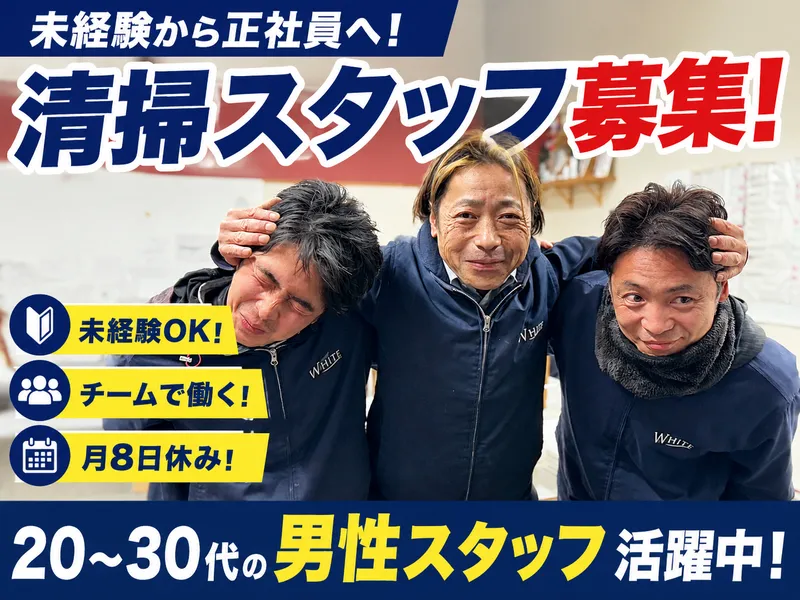株式会社ホワイトの求人・転職情報