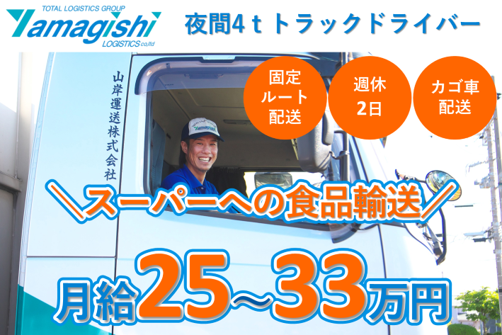 山岸運送　株式会社の求人・転職情報
