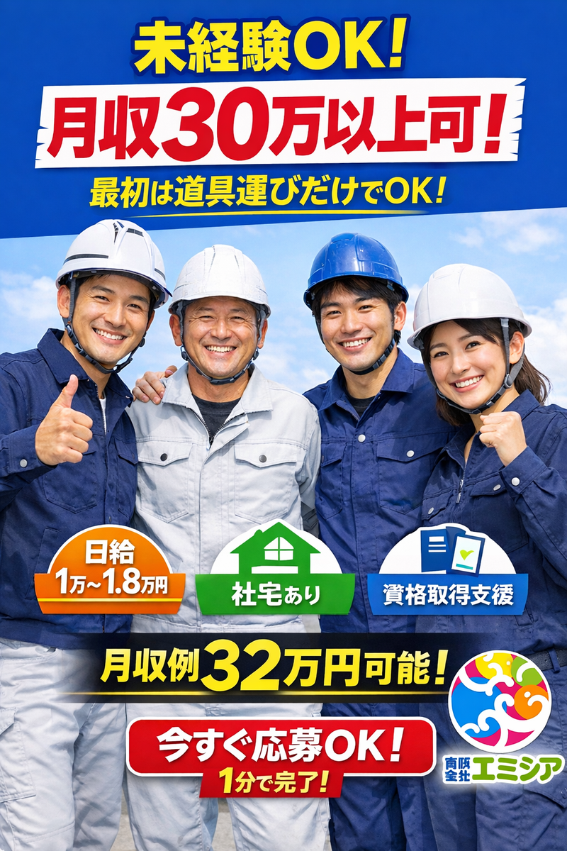 有限会社エミシアの求人・転職情報