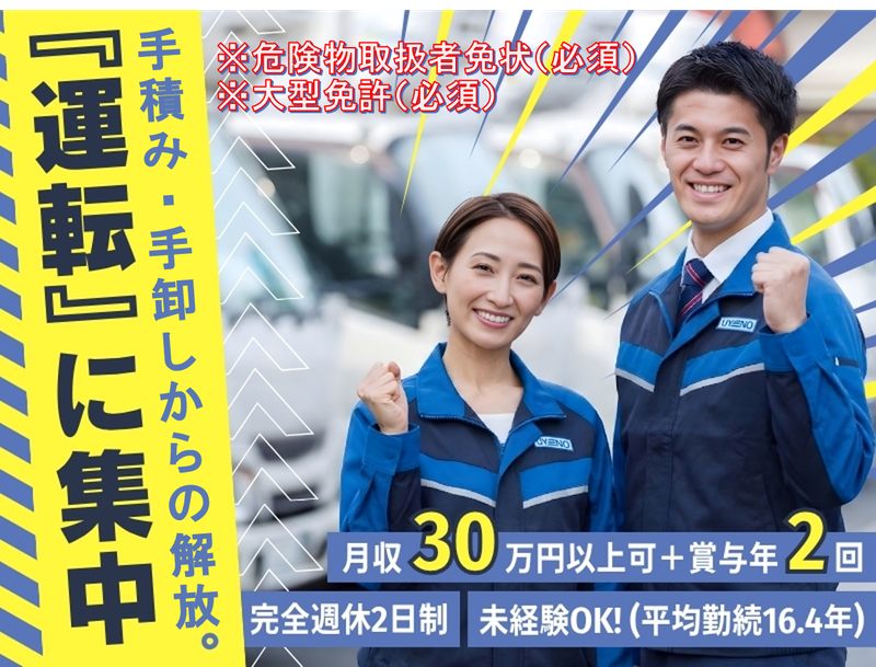 上野輸送株式会社の求人・転職情報