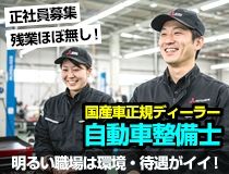 福山三菱自動車販売株式会社の求人・転職情報