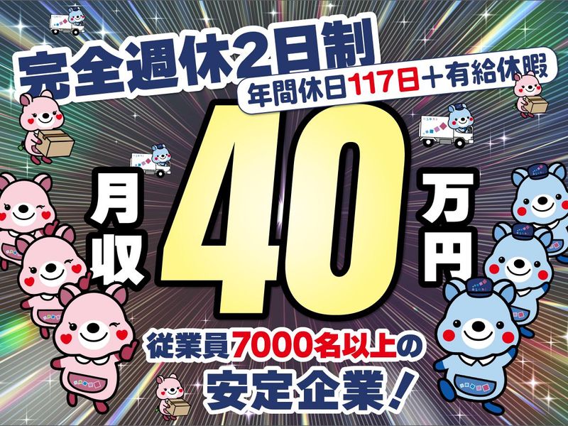 アサヒロジスティクス株式会社の求人・転職情報