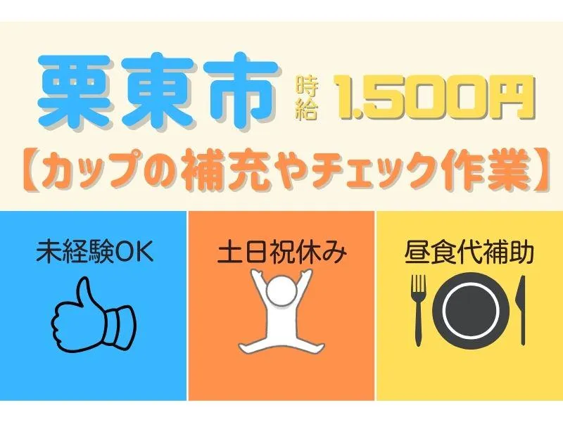 株式会社ジョブフィール　栗東市のアルバイト・バイト求人情報-50