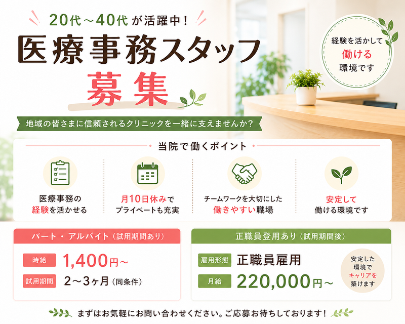 ヤマネ眼科の求人・転職情報