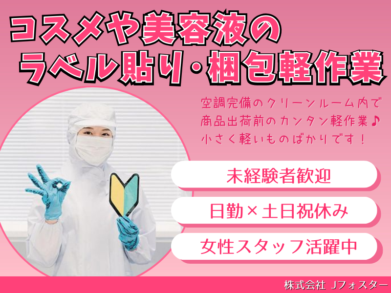 株式会社Jfoster　久留米支店/tbの派遣求人情報