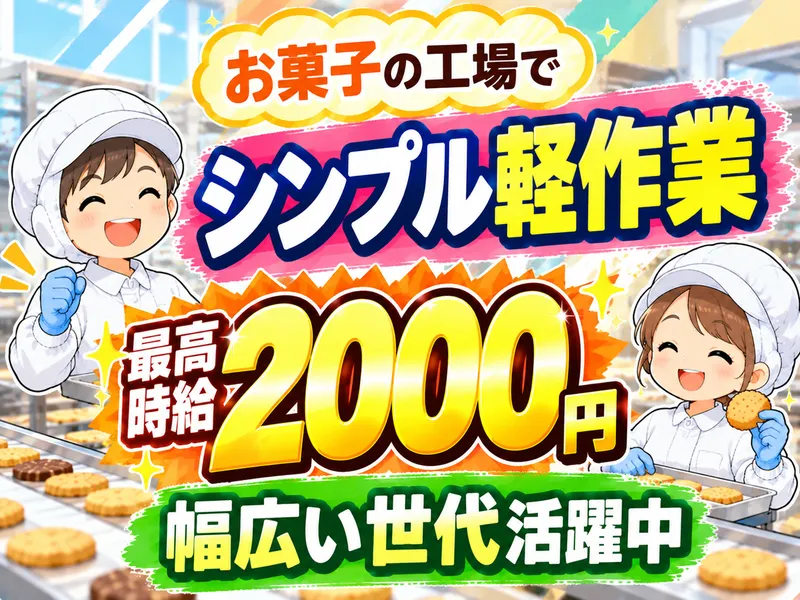 アイズ株式会社さいたま営業所のアルバイト・バイト求人情報