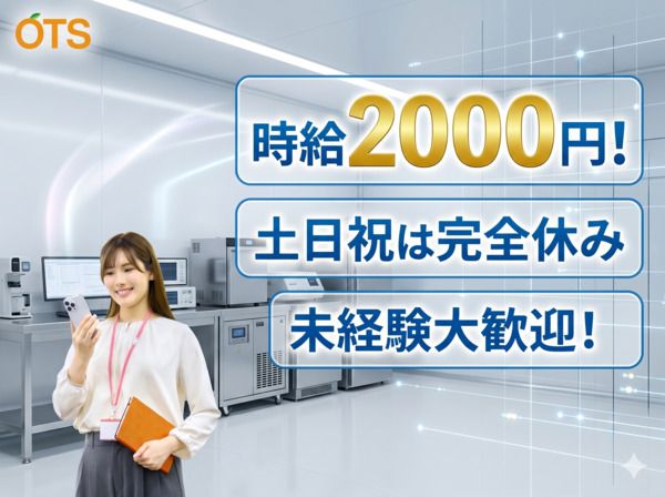 株式会社アウトソーシングトータルサポートのアルバイト・バイト求人情報-08