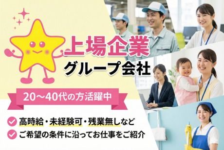 株式会社プロスタツフ湘南支店のアルバイト・バイト求人情報-43