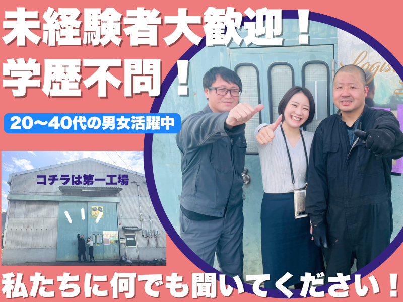 ユーキ商事株式会社の求人・転職情報