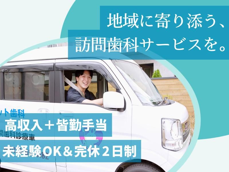医療法人社団立靖会の求人・転職情報